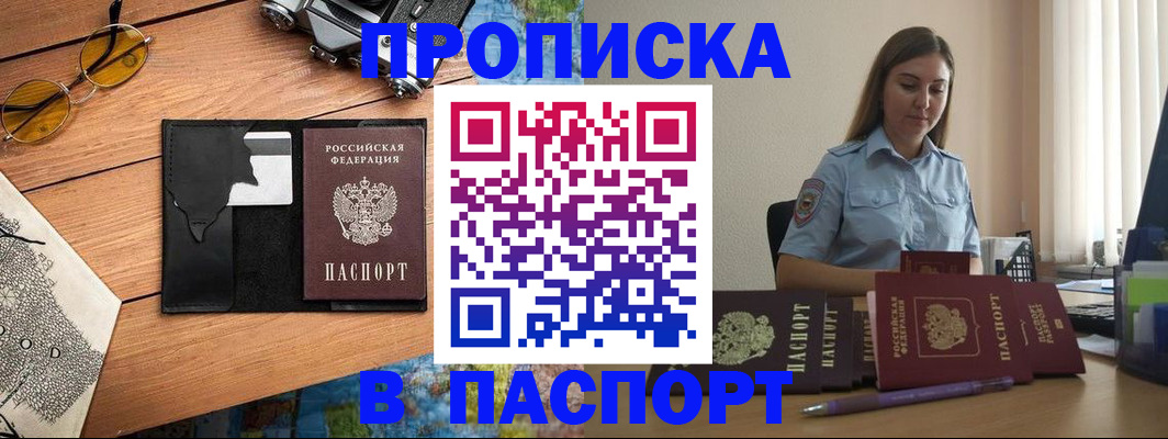 прописка гарантия в Инзе