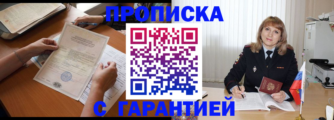 прописка регистрация в Инзе