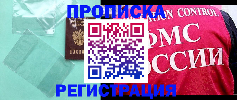 прописка 2025 в Инзе