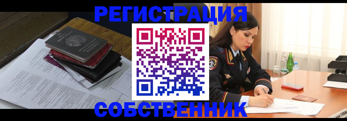 временная регистрация купить в Инзе