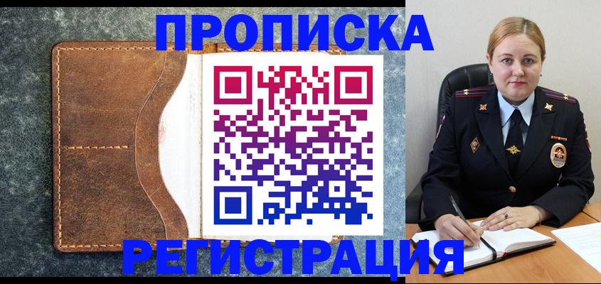 прописка для кредита в Инзе