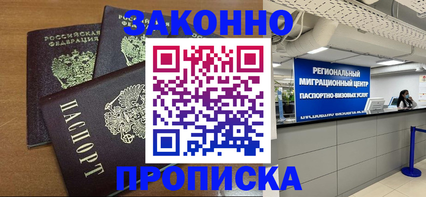 временная регистрация купить в Инзе
