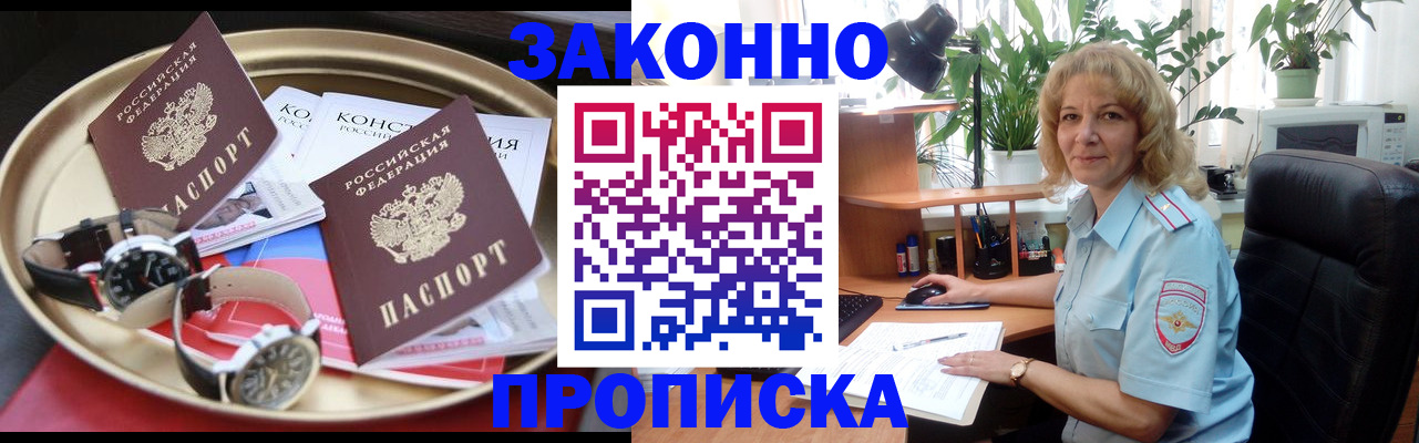 прописка в квартире в Инзе