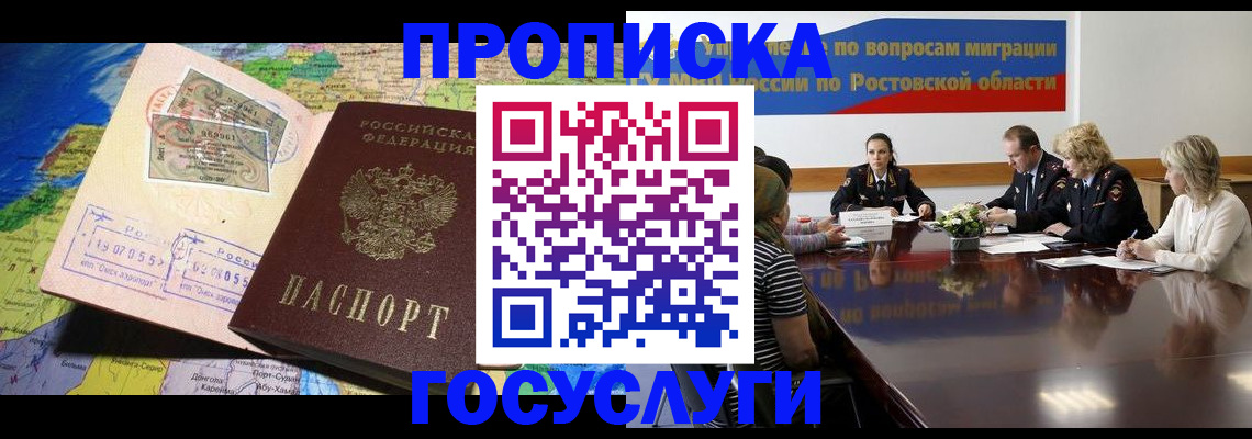 прописка ребенка в Инзе